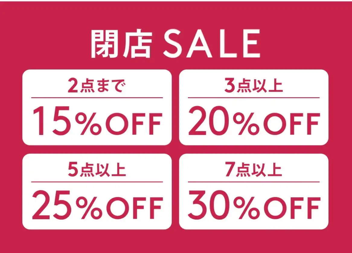 【閉店SALE】