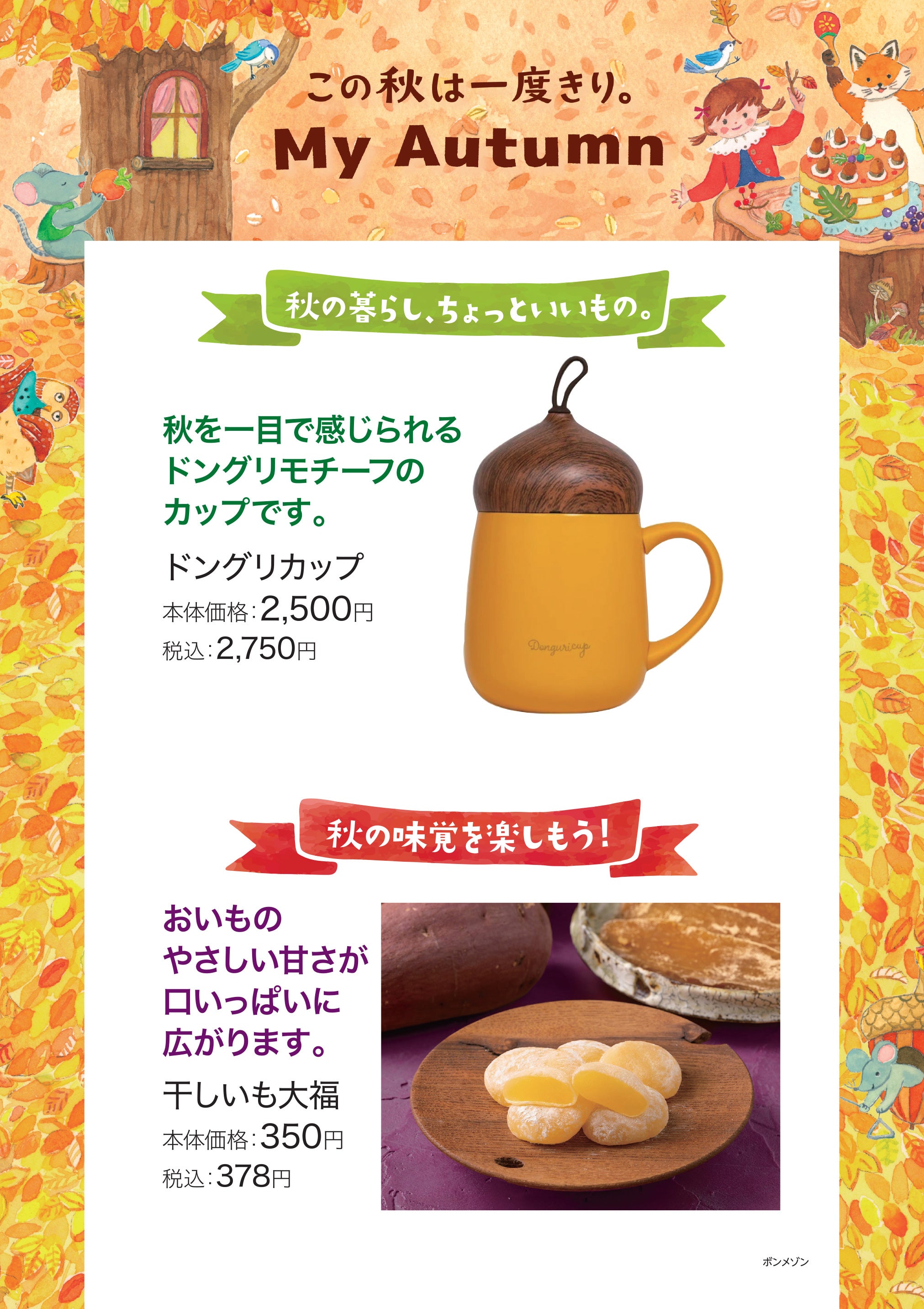 ボンメゾン
