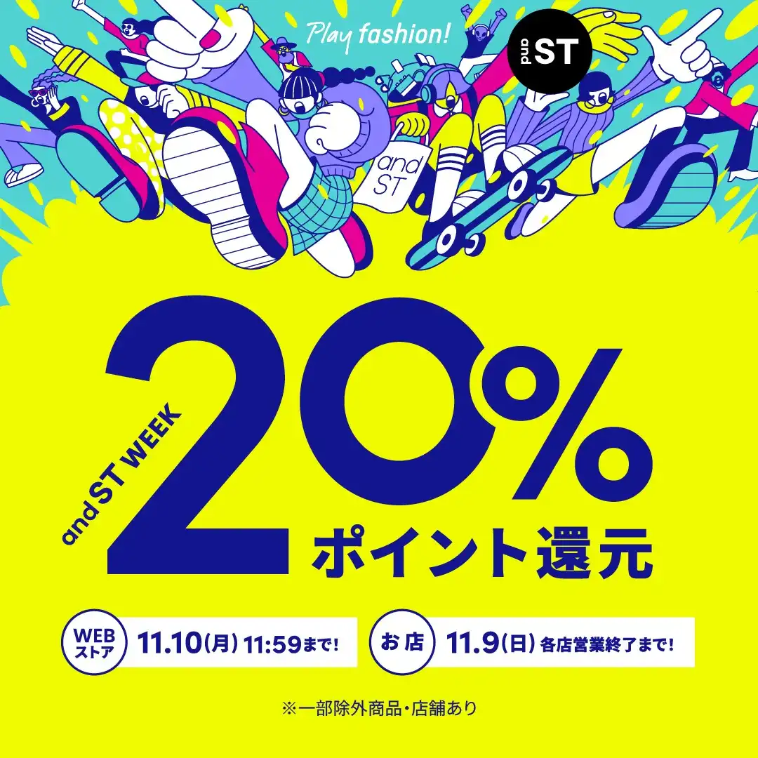 10/24(金)～11/9(日) 『and ST』 20%ポイント還元キャンペーン