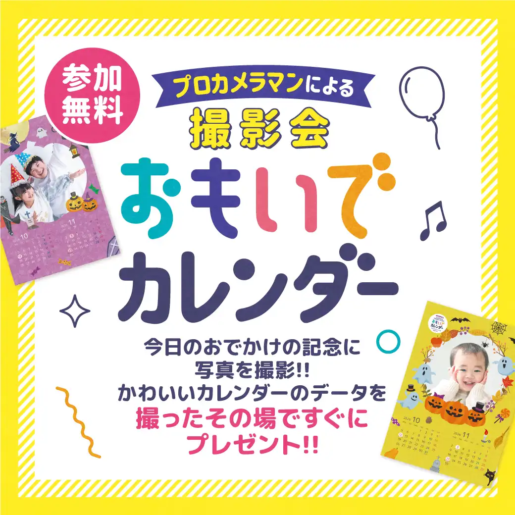 おもいでカレンダー