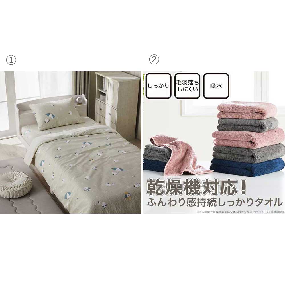 ①Nクール カバリング 極冷 ②乾燥機対応タオル