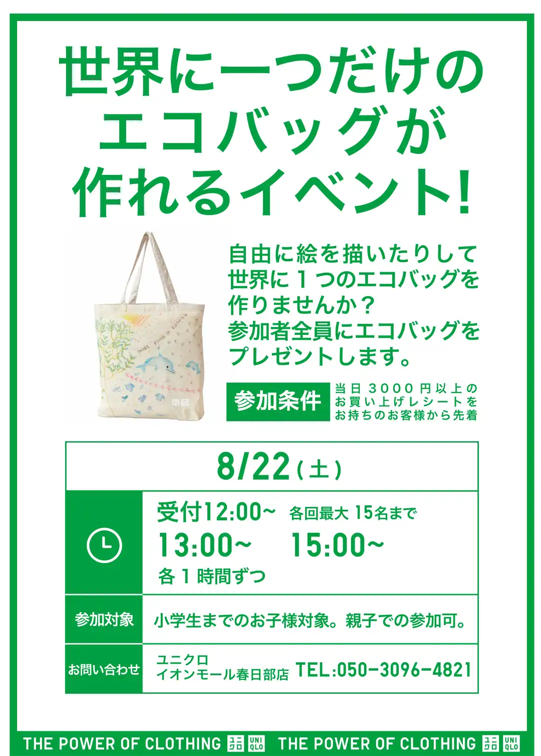 世界に一つだけのエコバッグが作れるイベント!