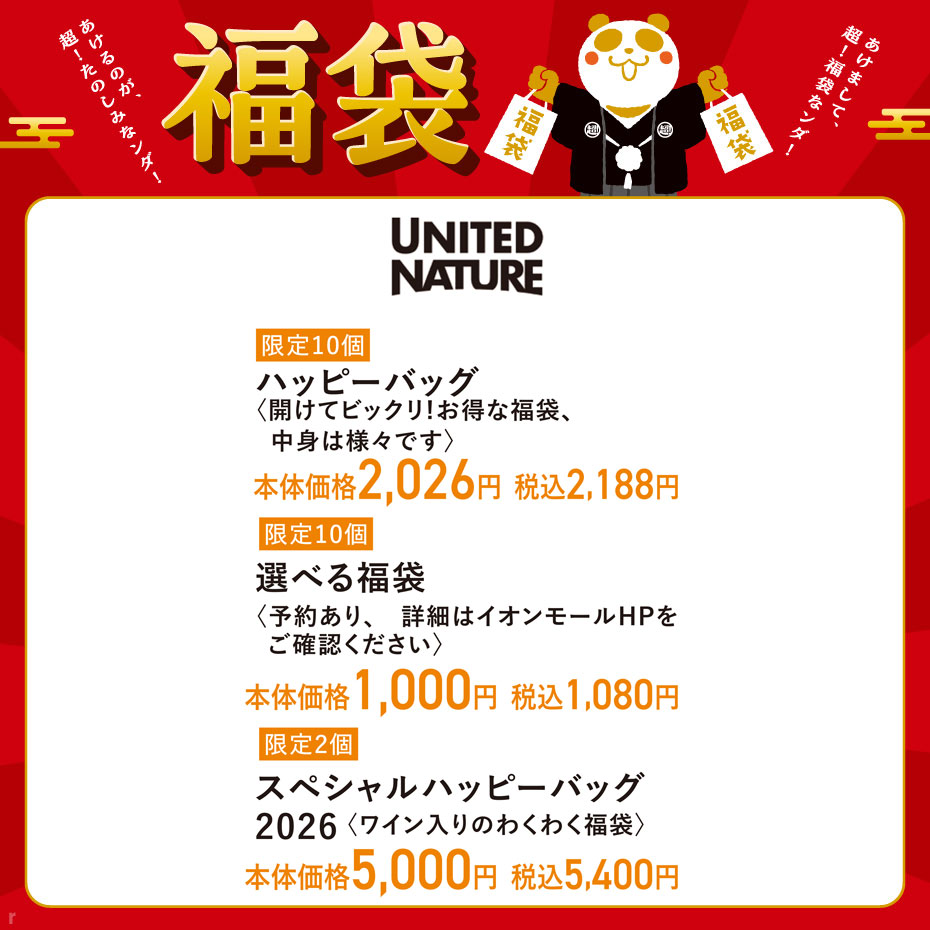 【上尾】福袋2026ユナイテッド