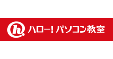 ハロー!パソコン教室(ハローパソコンキョウシツ)