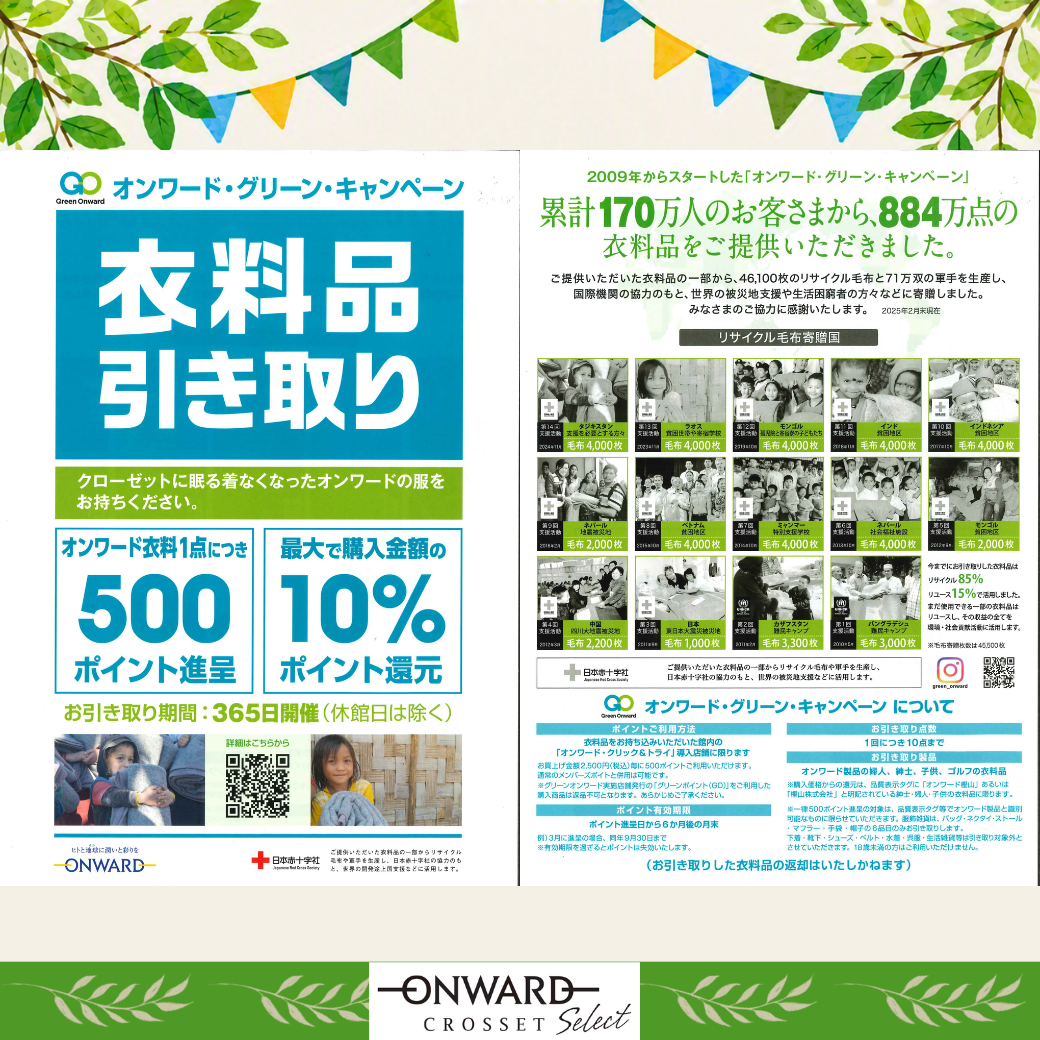 衣料品引き取り
