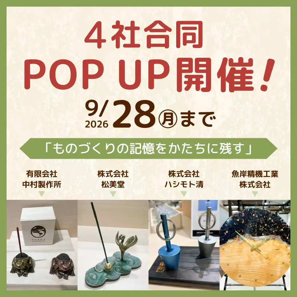 4社合同POP UP 開催