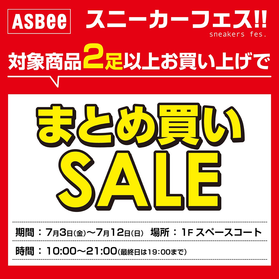 ニュース｜ショップニュース｜2BUY10%OFF！！｜イオンモール宮崎