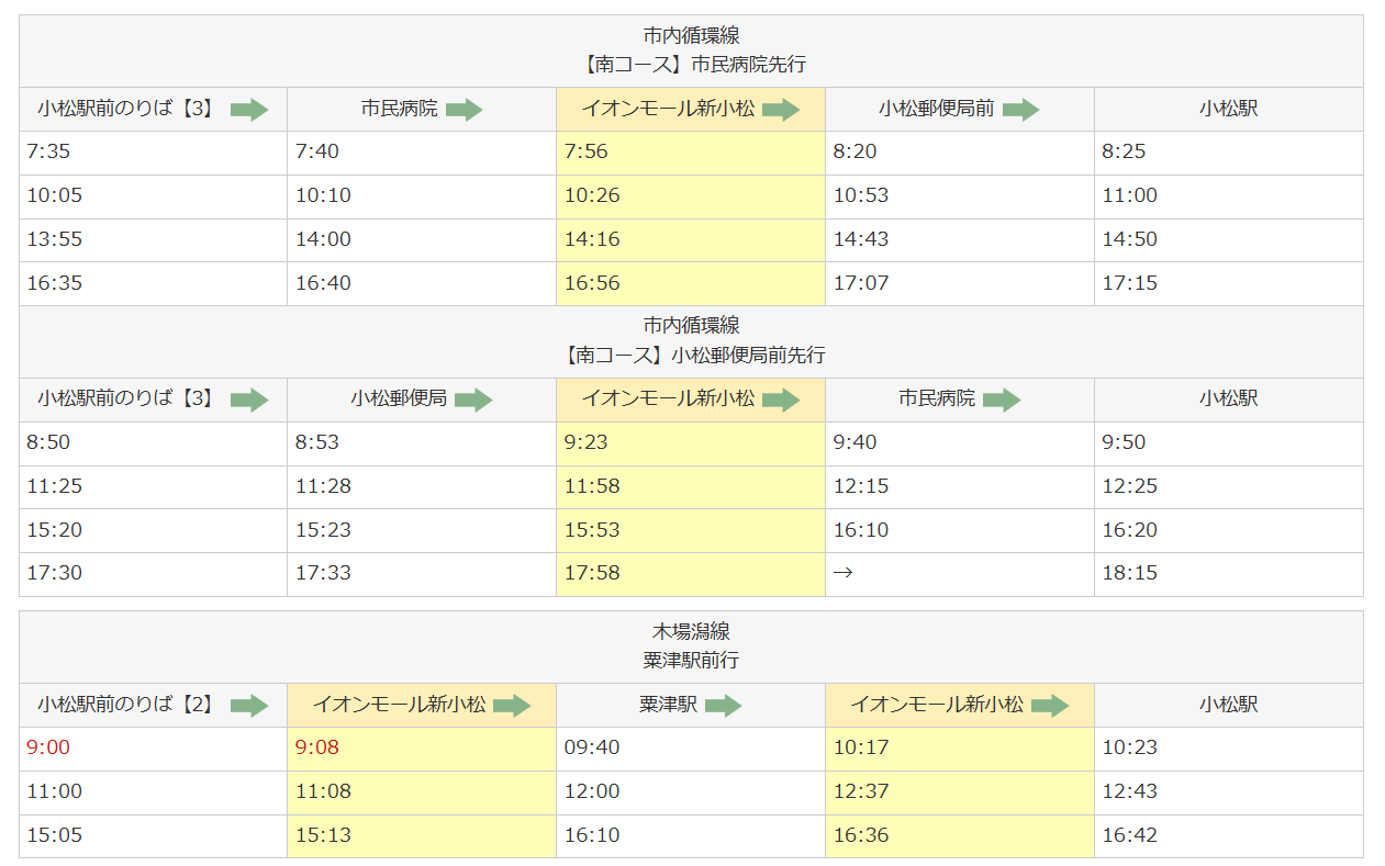 コミュニティバス（こまち）_差し替え