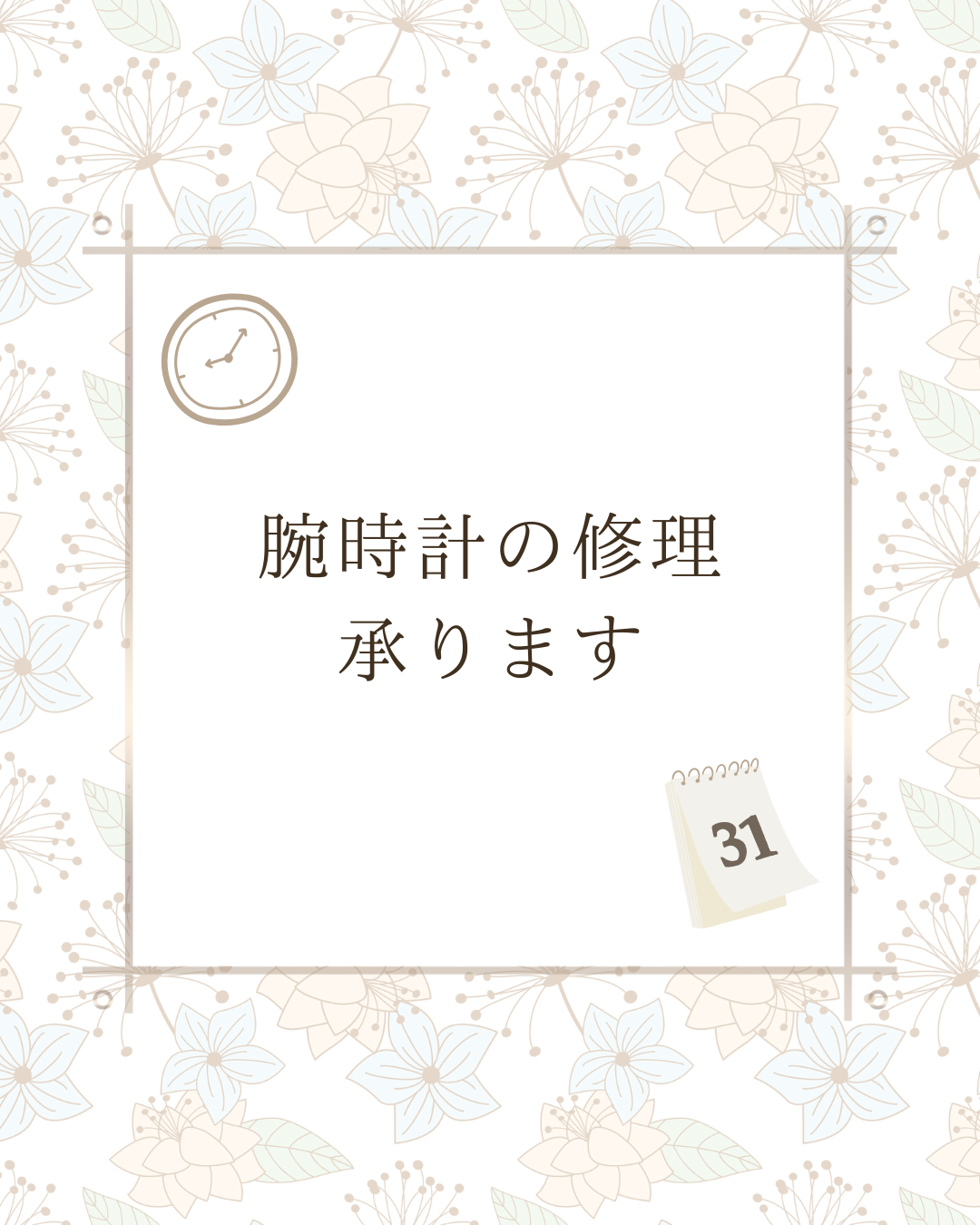腕時計の修理、お気軽にご相談ください