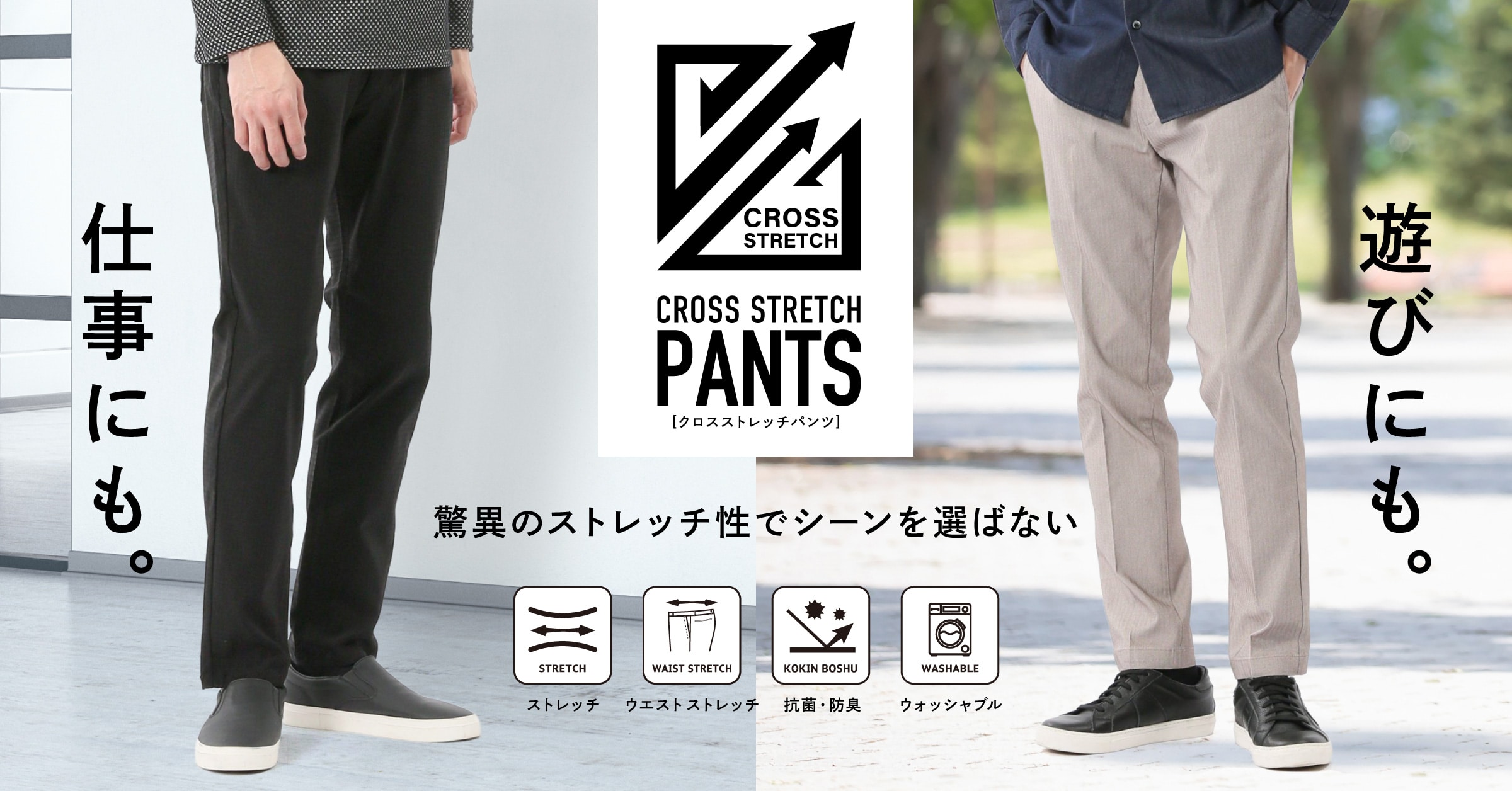 累計売上本数29万本!! 新作クロスストレッチパンツ