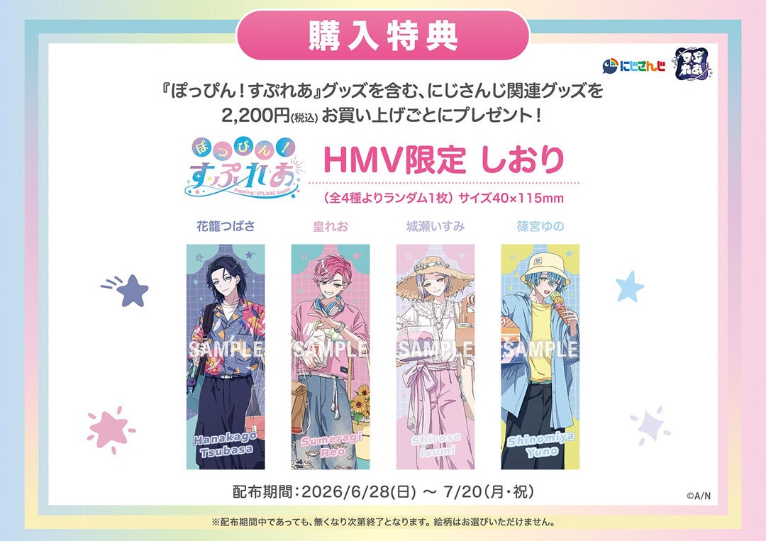 ニュース｜ショップニュース｜ぽっぴん！すぷれあ HMV Fair & POP UP