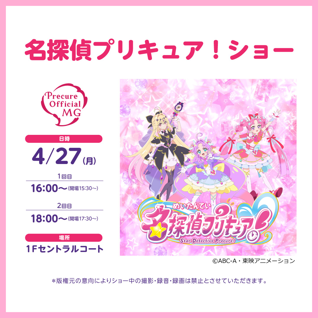 名探偵プリキュア！ショー