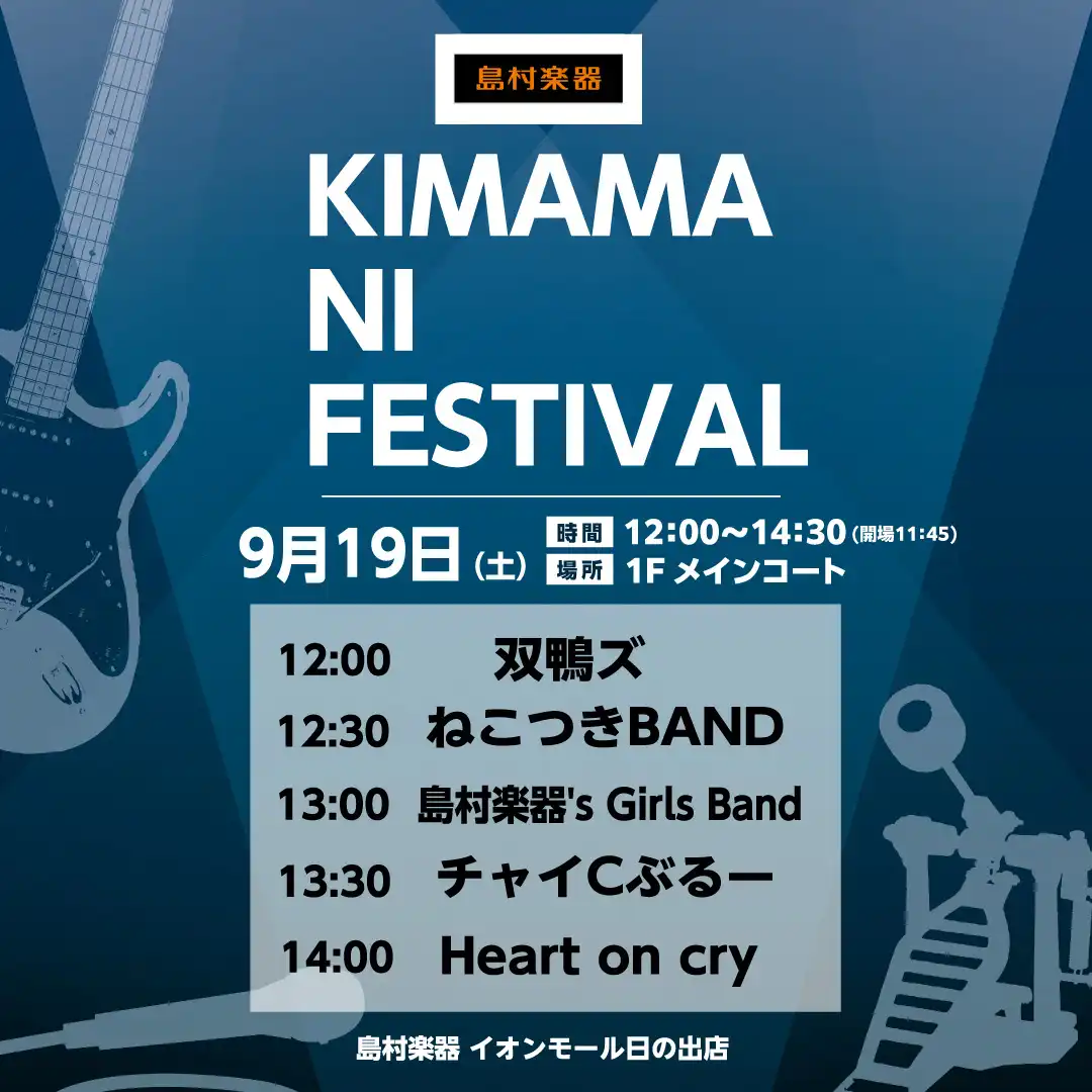 KIMAMA NI FESTIVAL