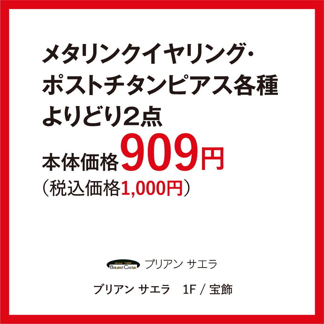 SUMMERSALE　ブリアン