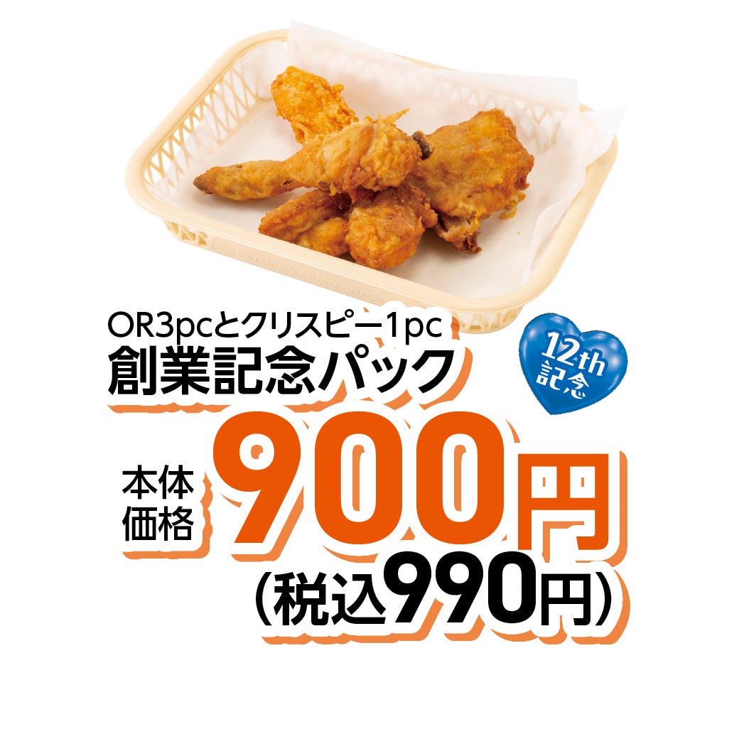 12周年祭　専門店特典