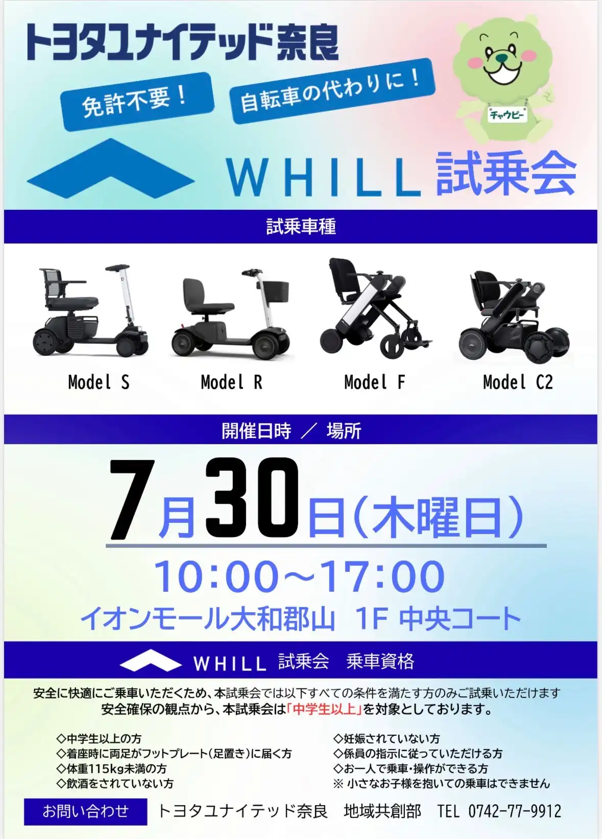1人乗り電動モビリティWHIL(ウィル)試乗会