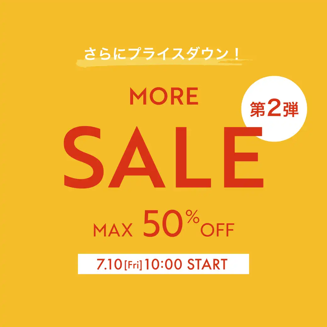MORE SALE 第2弾!