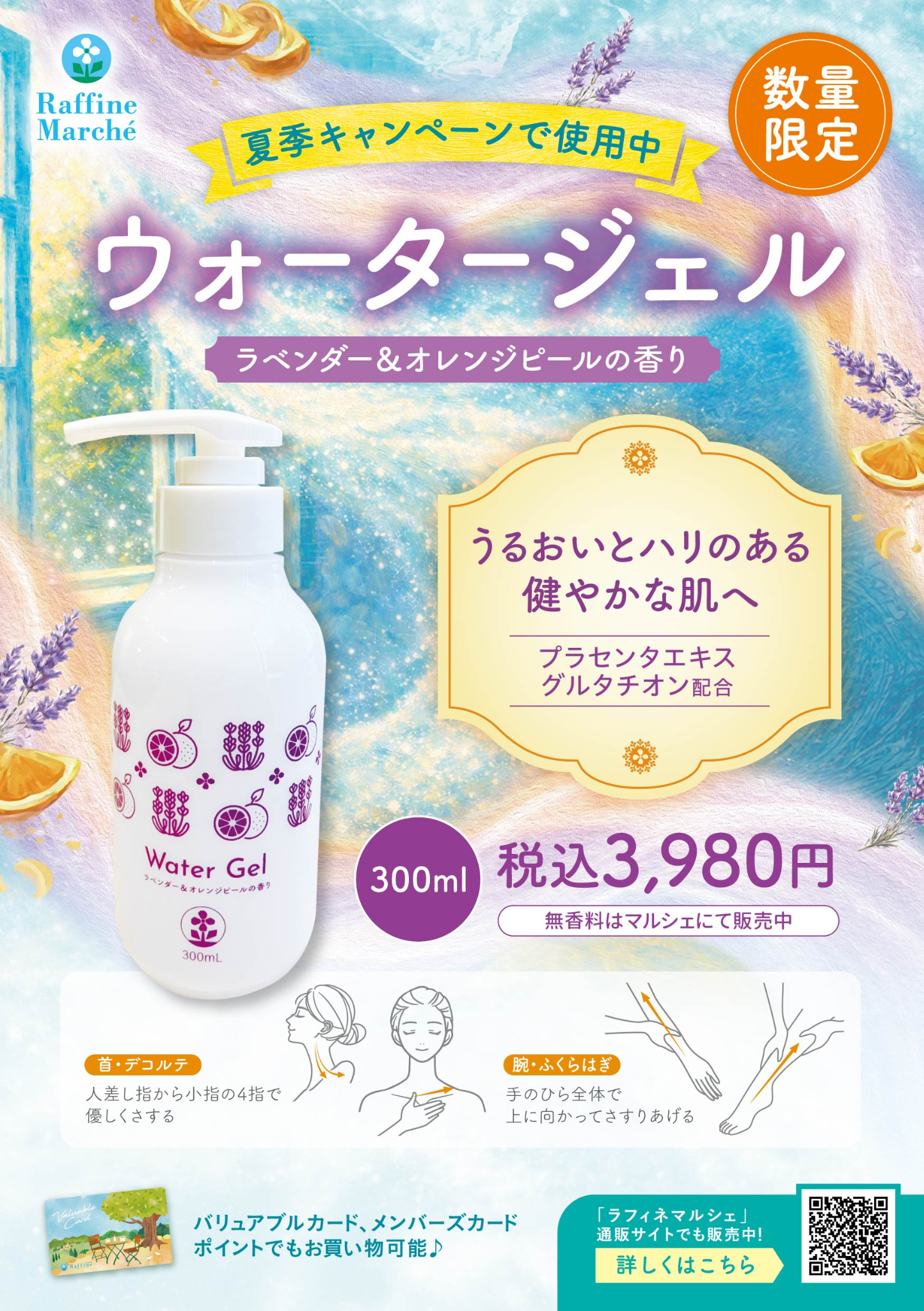 シャーベッド化粧水&ウォータージェル数量限定で販売中!