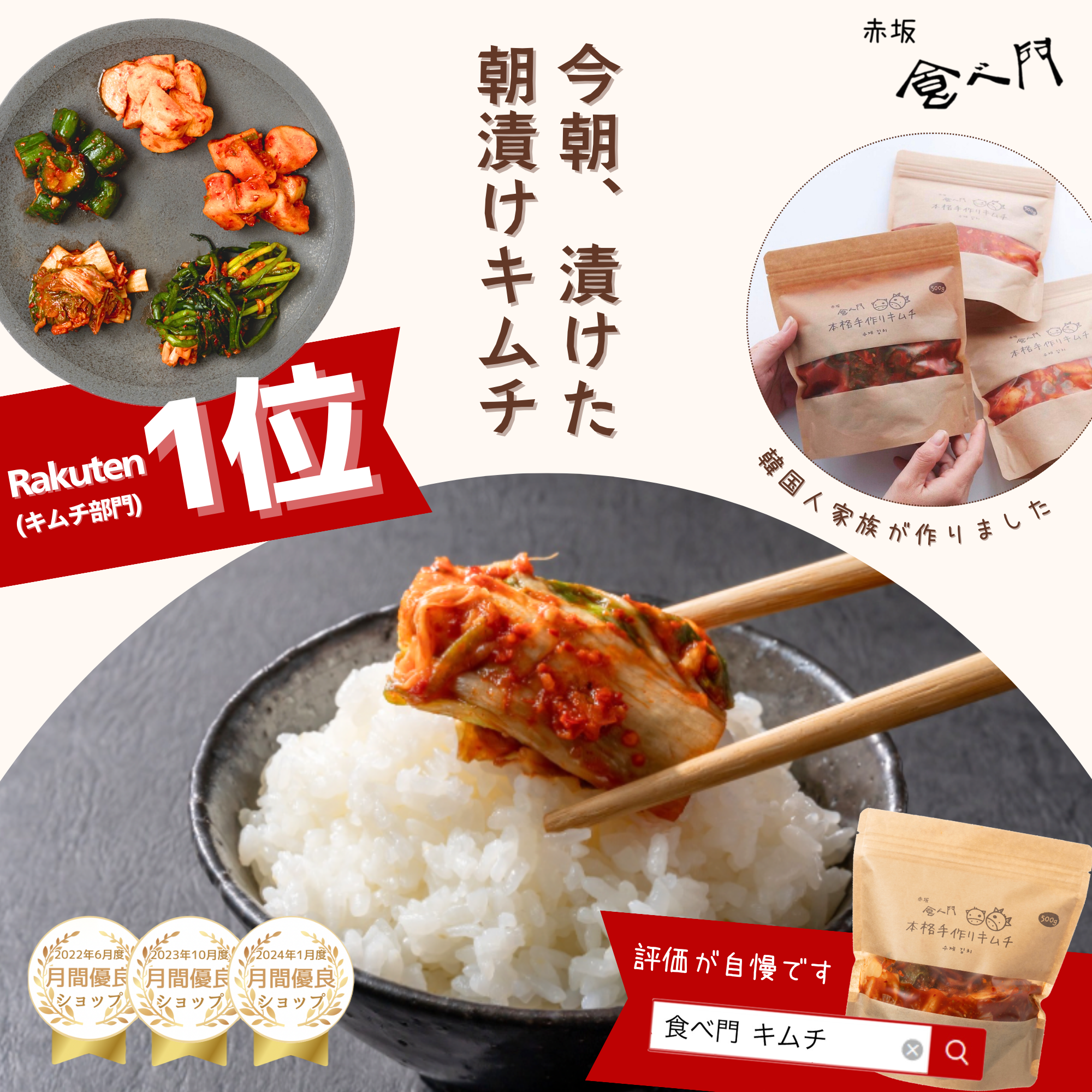 「赤坂食べ門」今朝漬けた“朝漬け”キムチ　期間限定販売