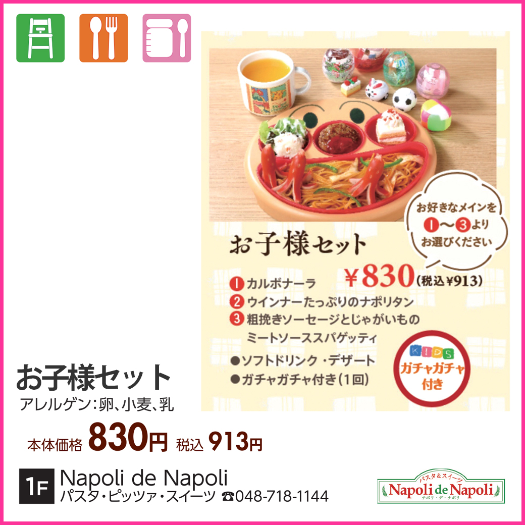 Napoli de Napoli（ナポリ・デ・ナポリ）