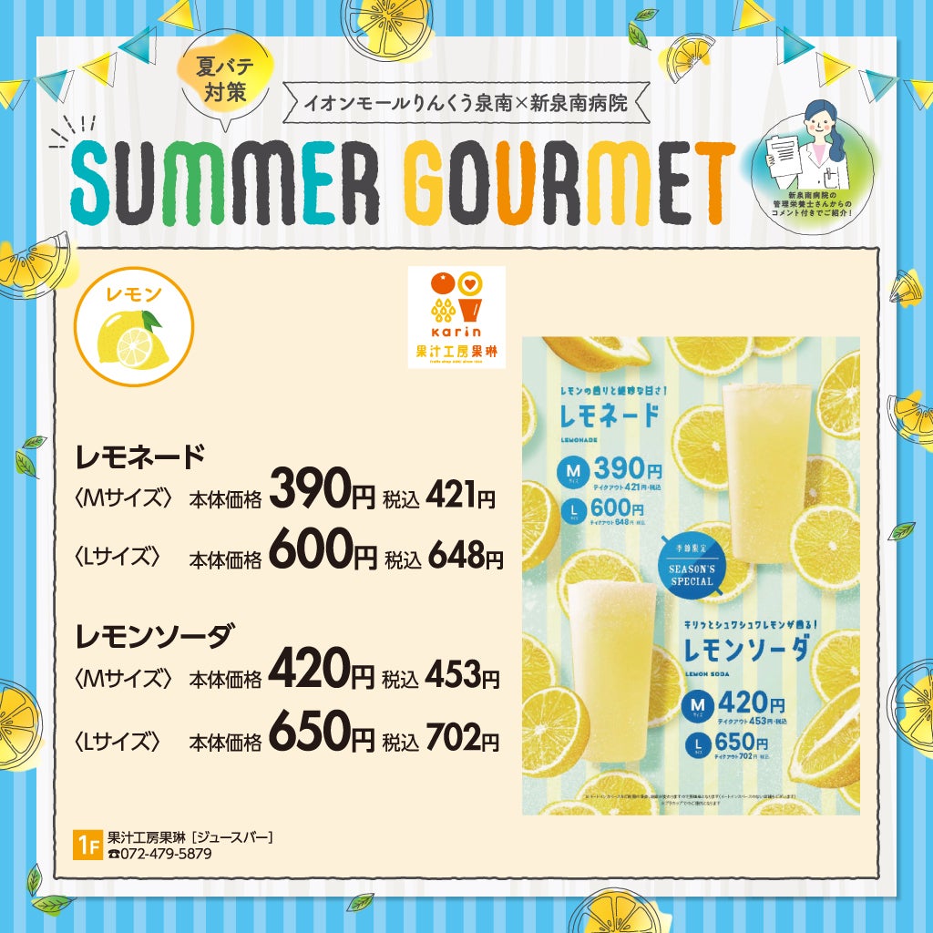 夏バテ対策グルメ【果汁工房果琳】