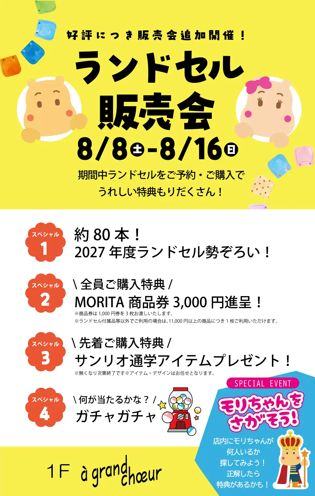 ランドセル販売会