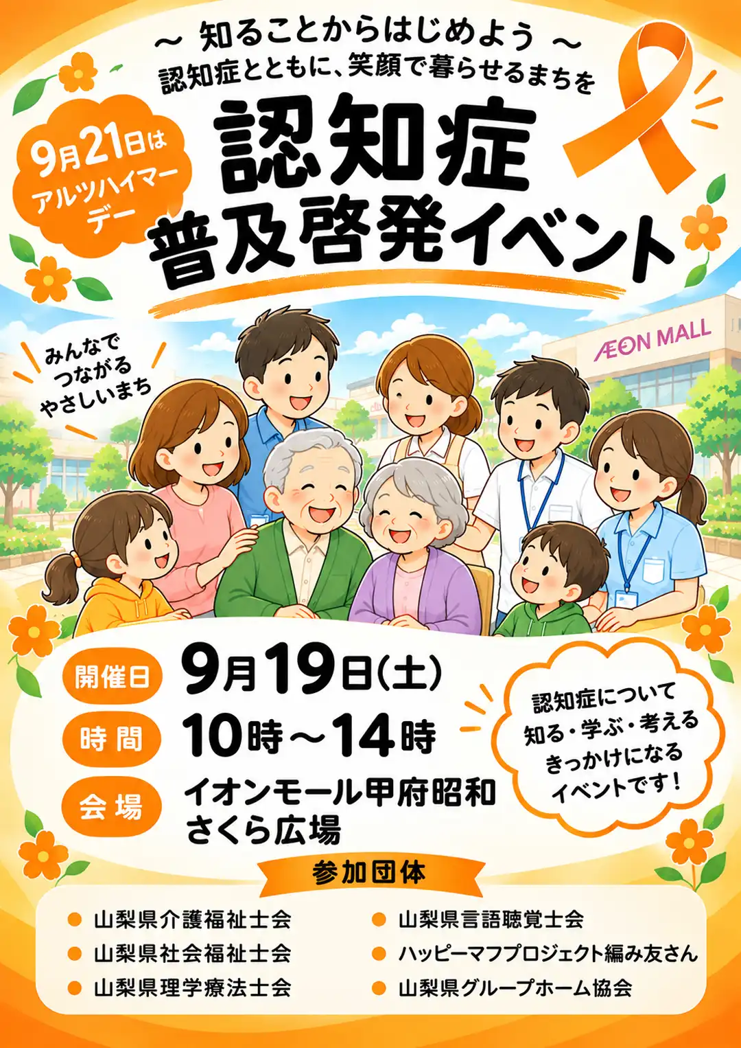 認知症への理解を広げる啓発イベント2026