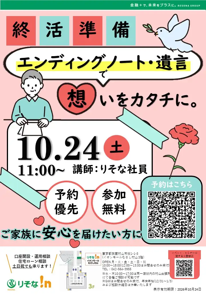 ～★終活準備セミナー★～エンディングノート・遺言で想いをカタチに。