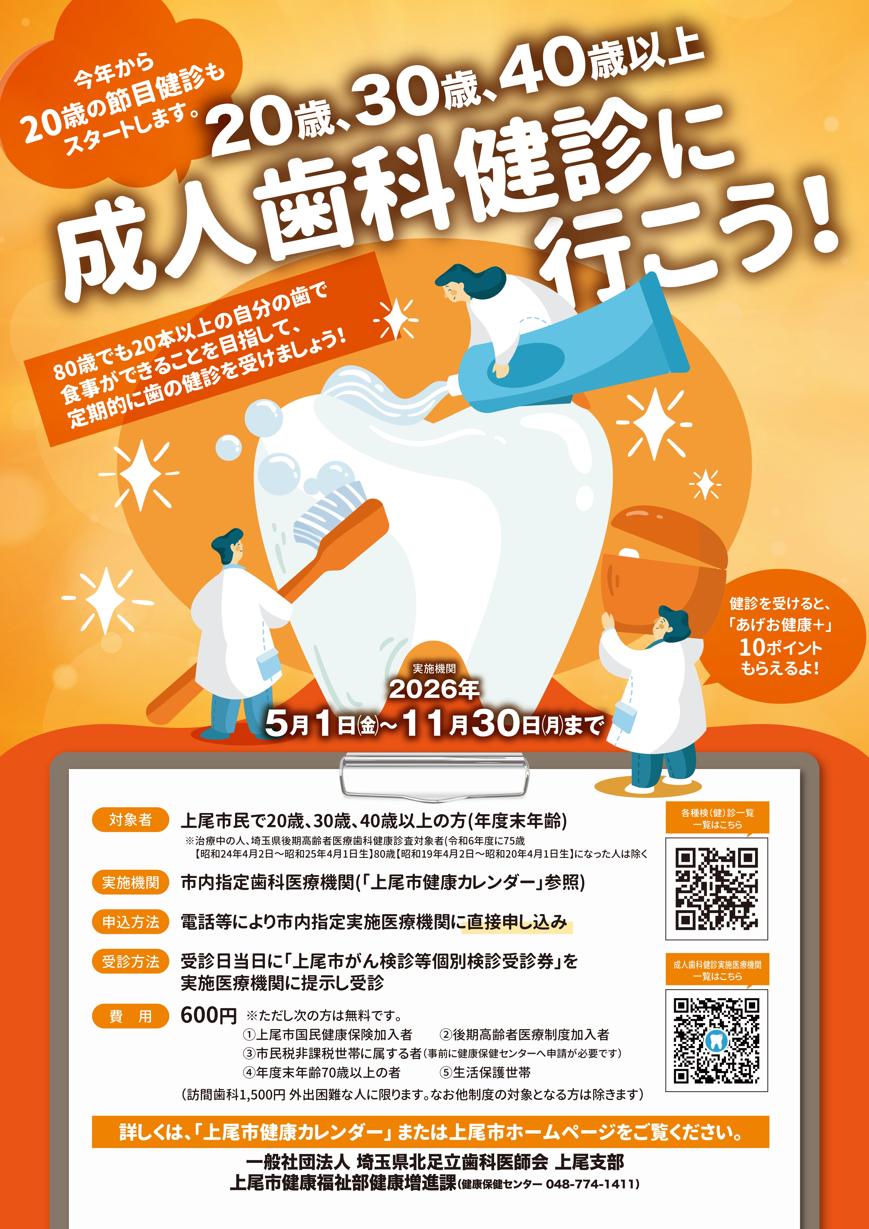 成人歯科検診に行こう！