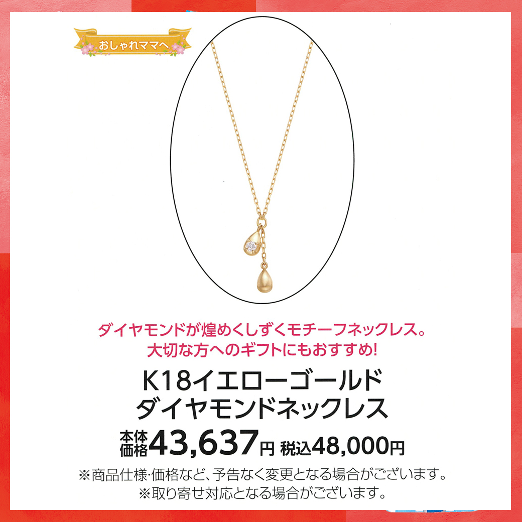 母の日_盛岡_ジュエリーツツミ_K18イエローゴールド ダイヤモンドネックレス