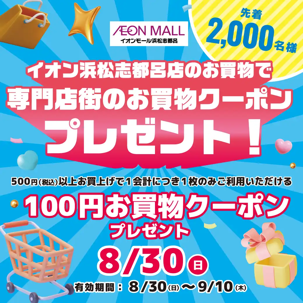 お買物クーポンプレゼント