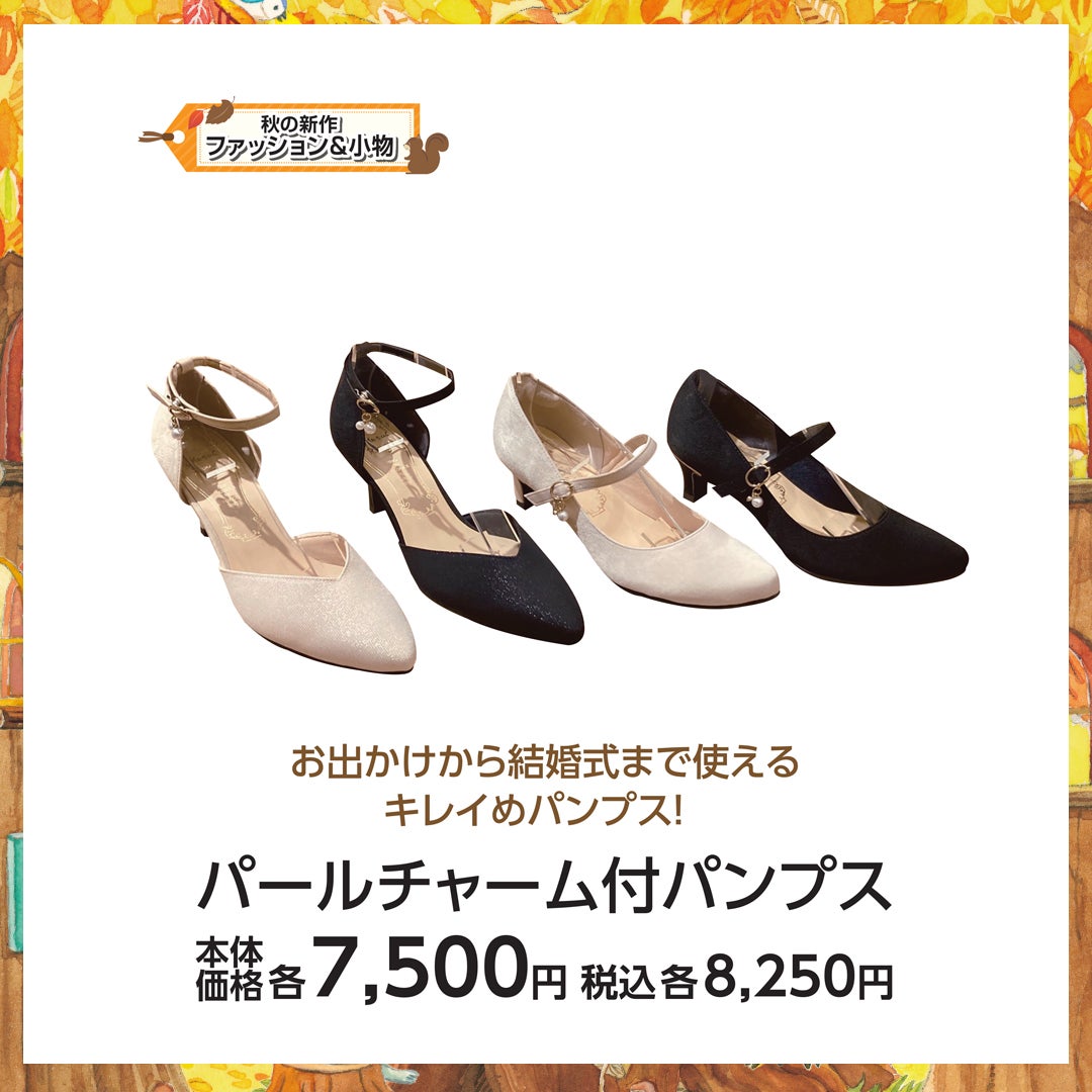 パールチャーム付パンプス