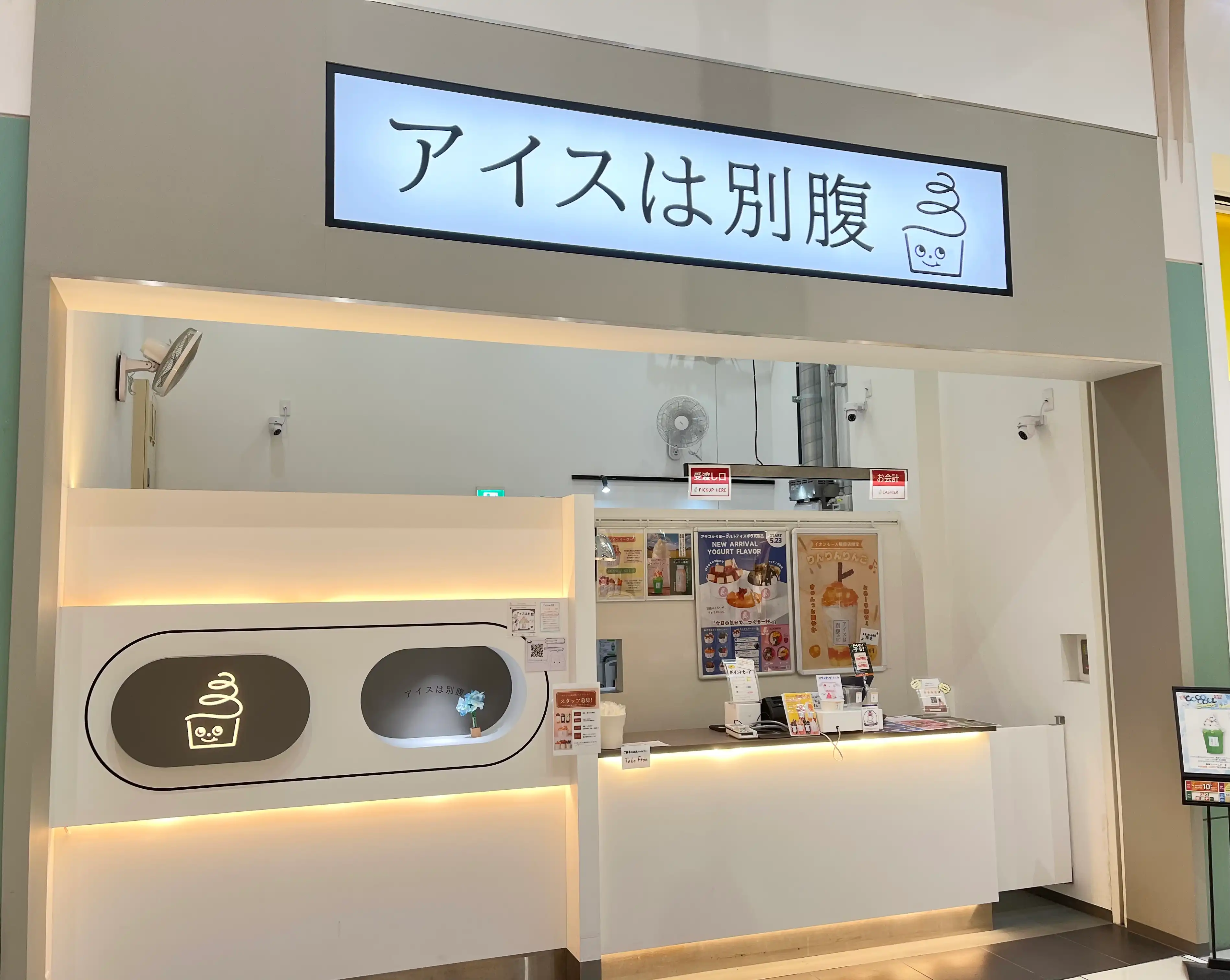 アイスは別腹