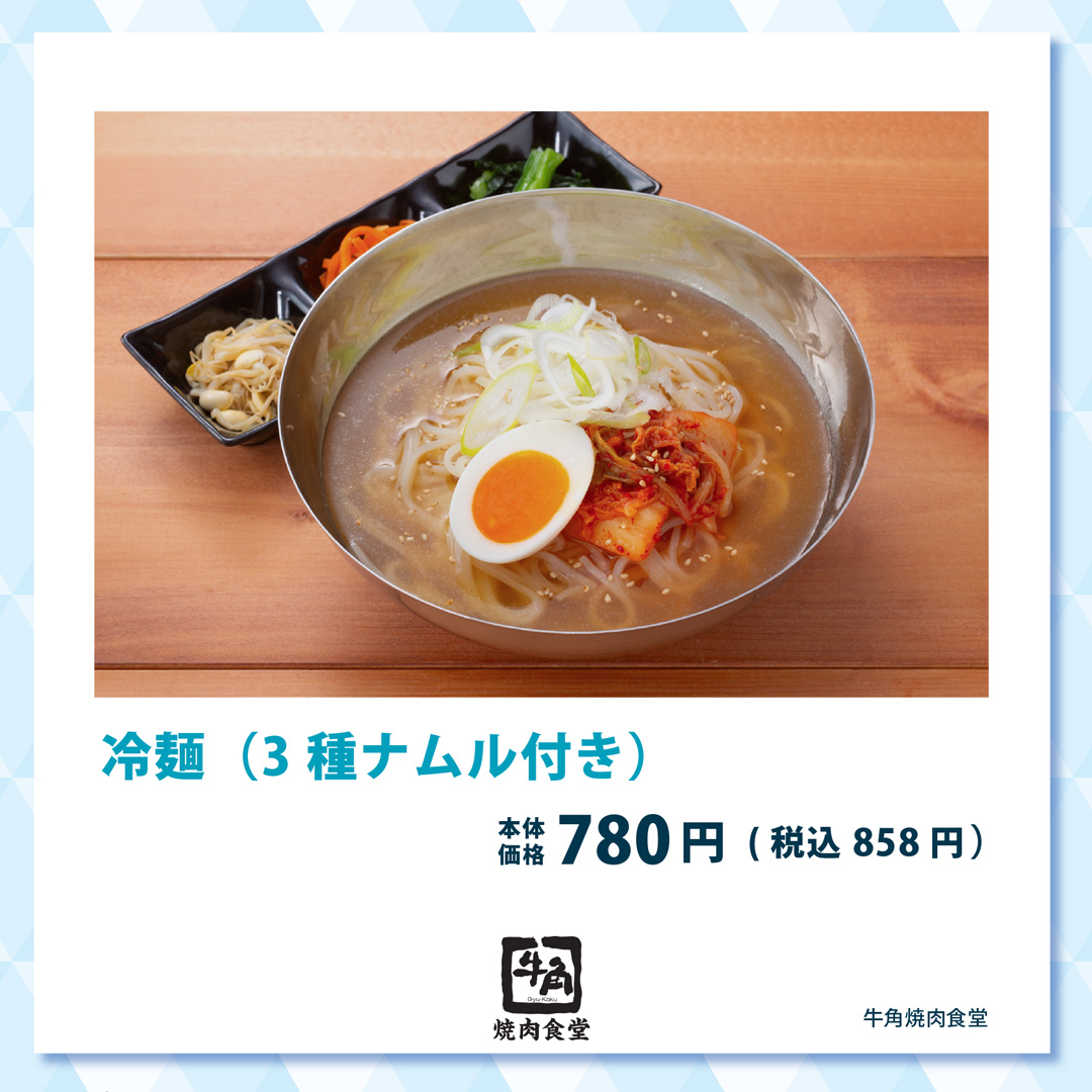 COOLメニュー特集
