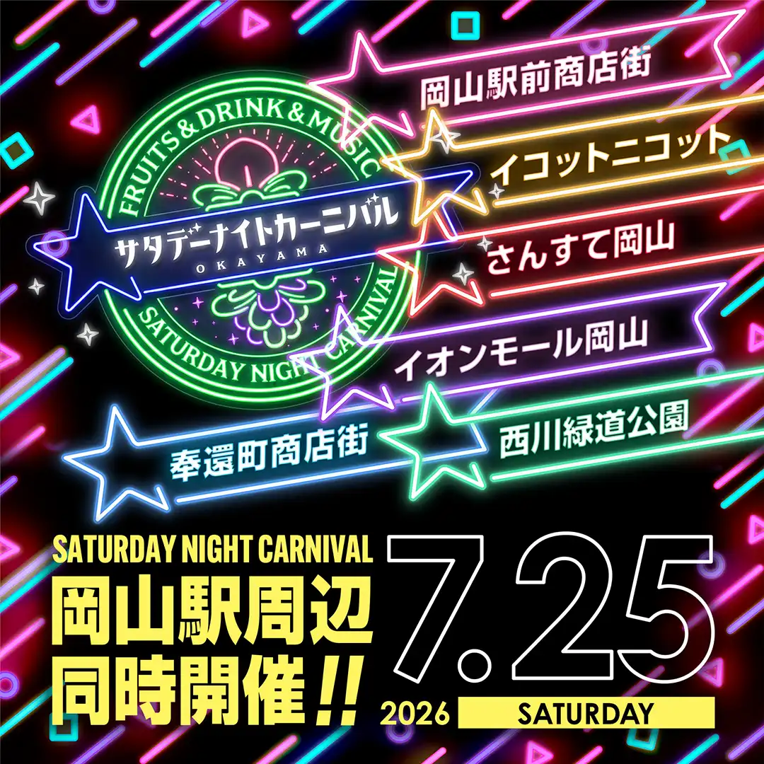 サタデーナイトカーニバル haremachiカーニバルステージ