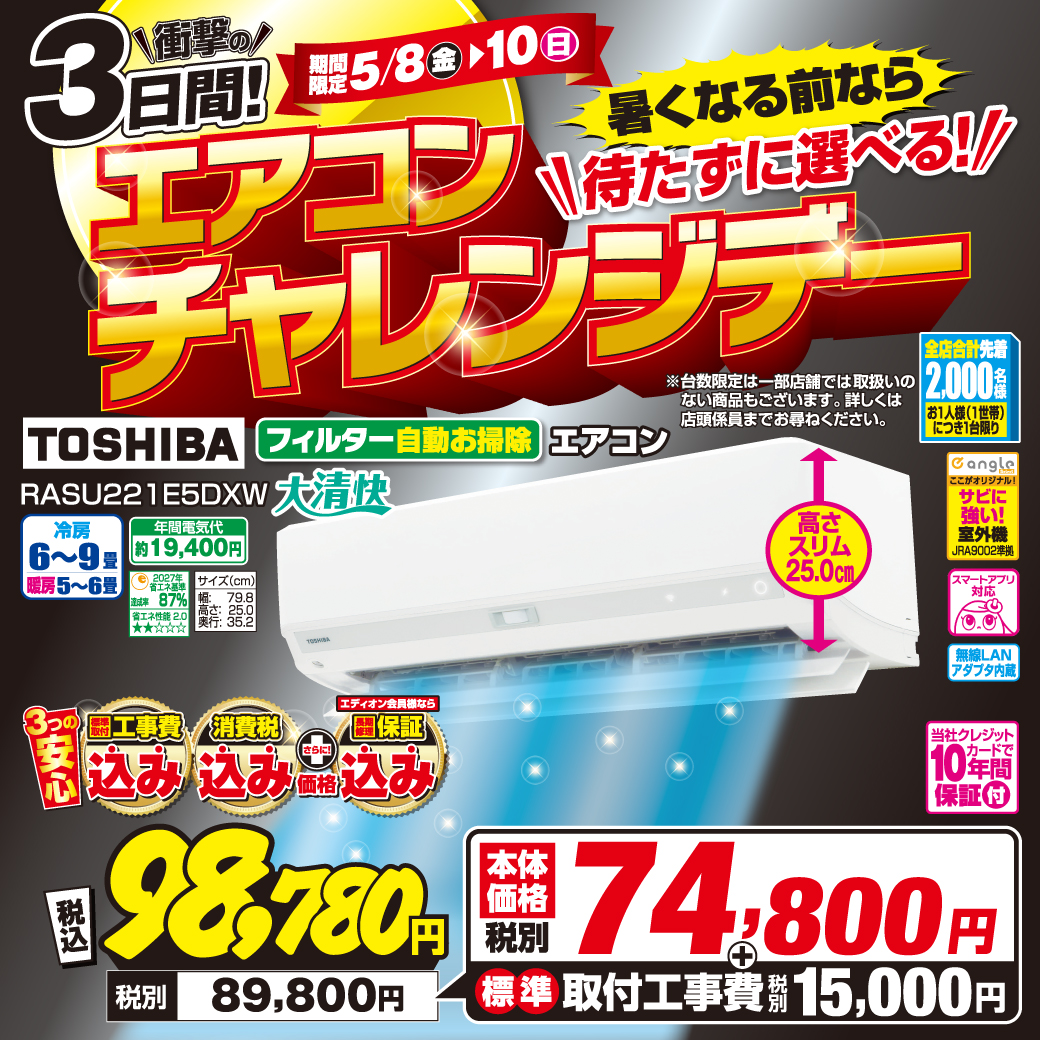 【大抽選会も】エアコンチャレンジデー