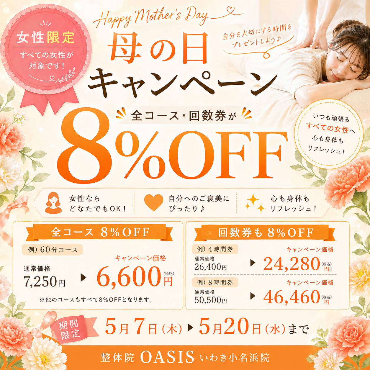 連休明けこそ癒されたい！母の日キャンペーン