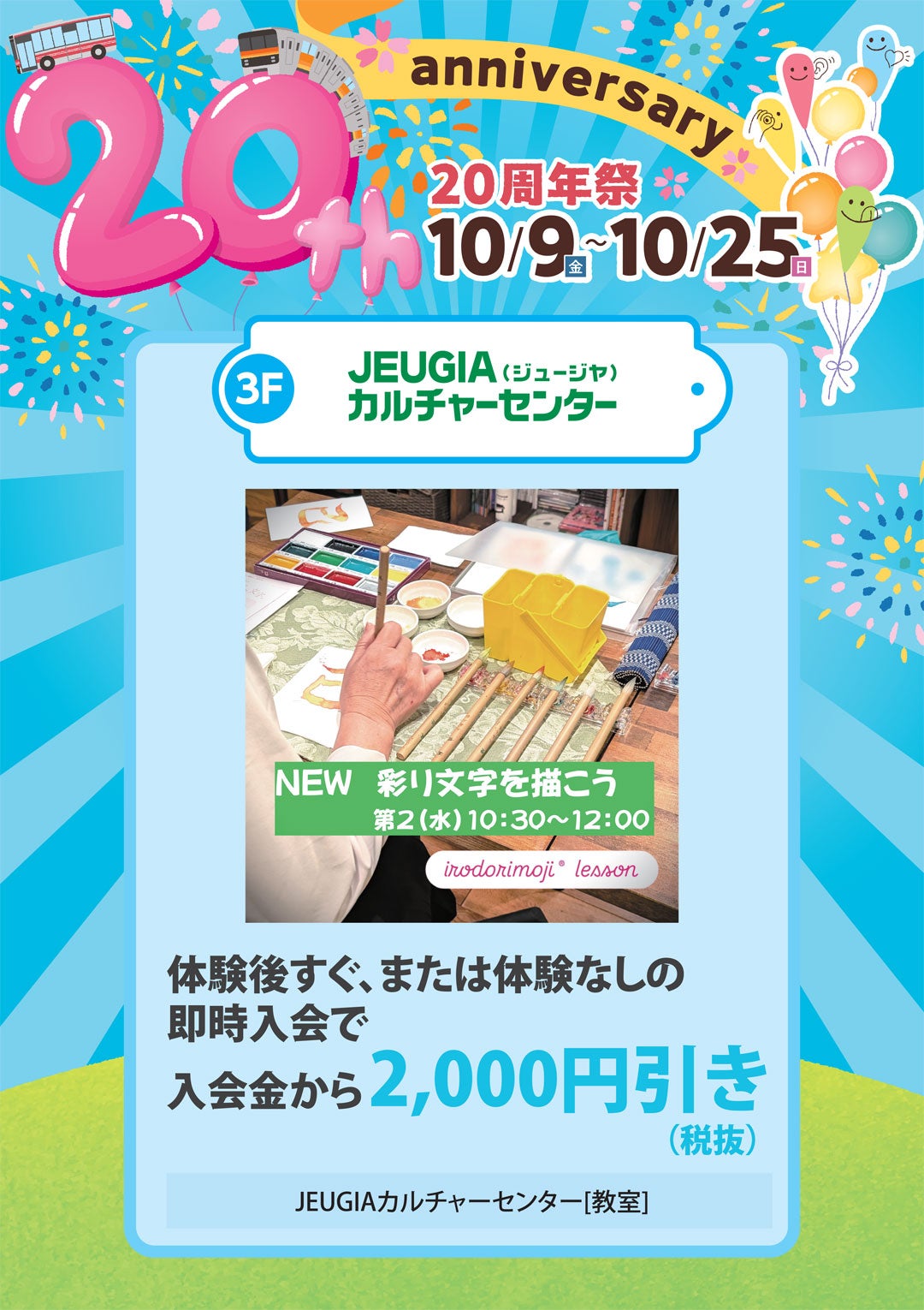 体験後すぐ、または体験なしの即時入会で入会金から2,000円引き（税抜）