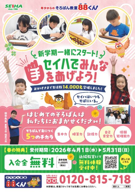 はじめてのそろばんは私たちにおまかせください！