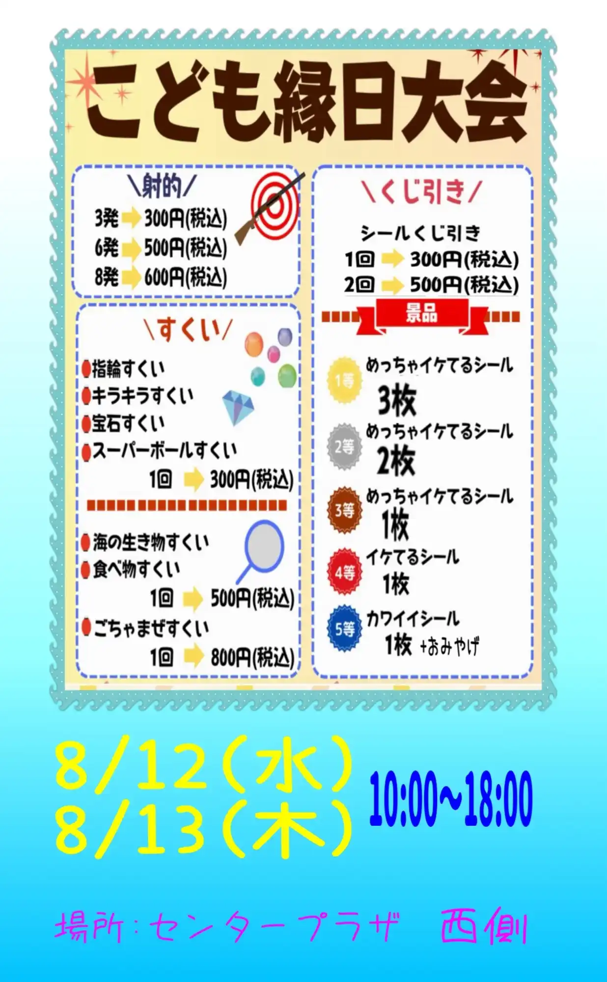 縁日催事