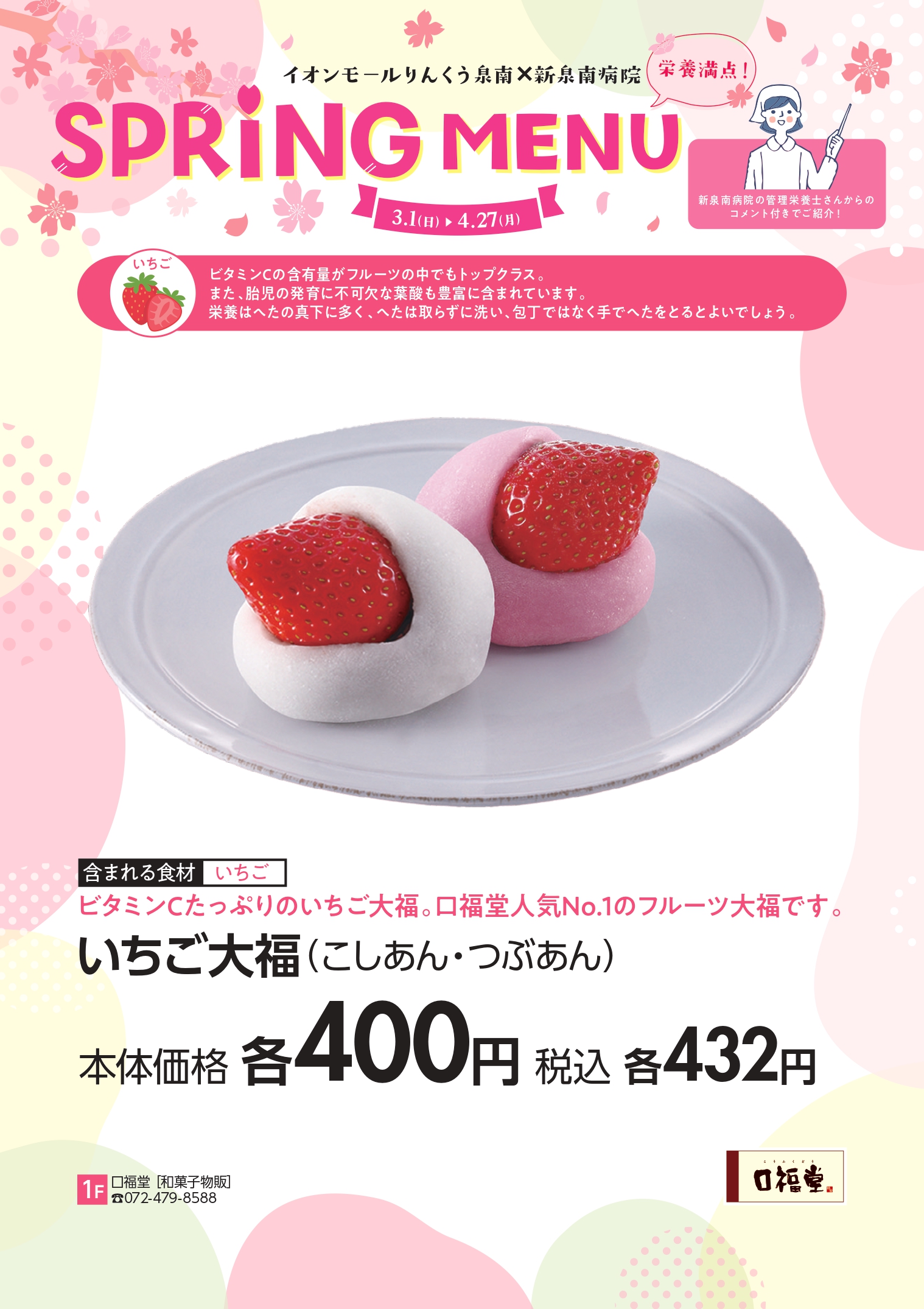 春グルメ特集　口福堂