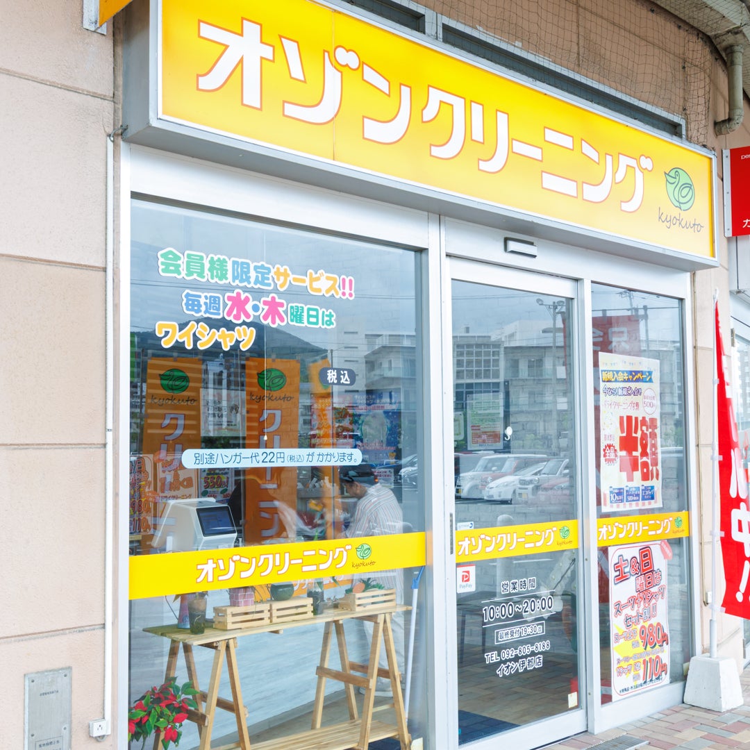 うぉにょんのお店 ショップ｜オゾンクリーニングのきょくとう｜イオンモール福岡伊都
