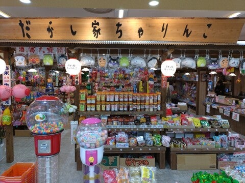 だがし家ちゃりんこ