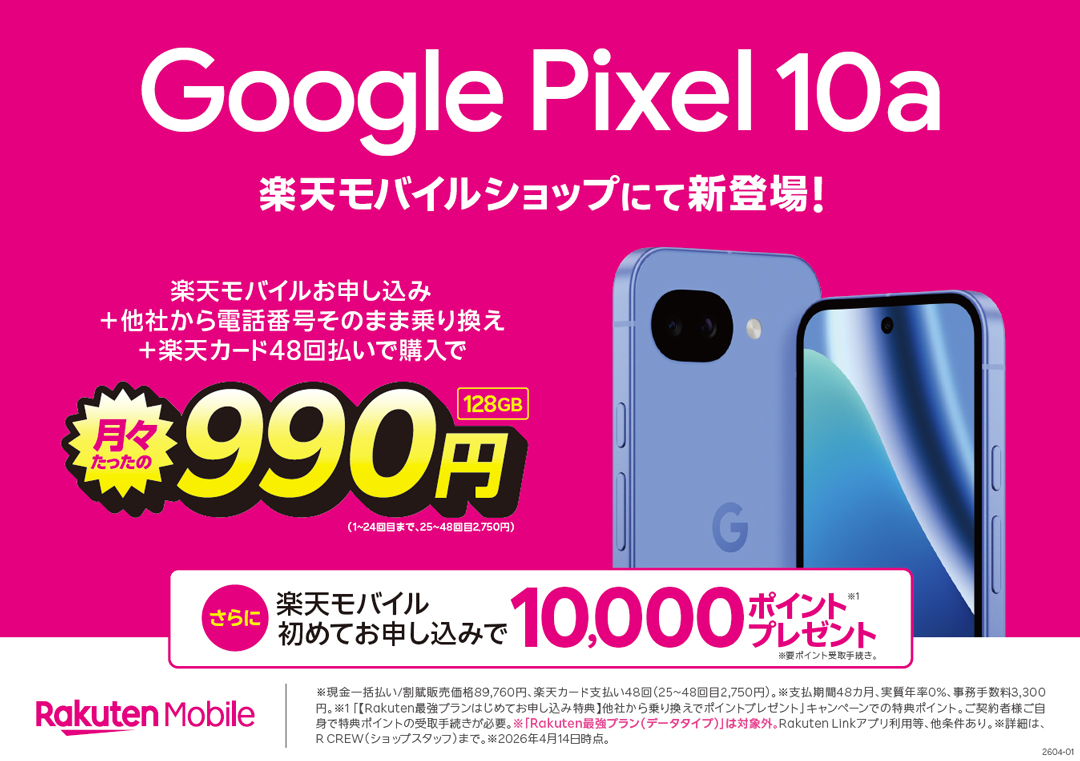 Google Pixel 10a 発売！！