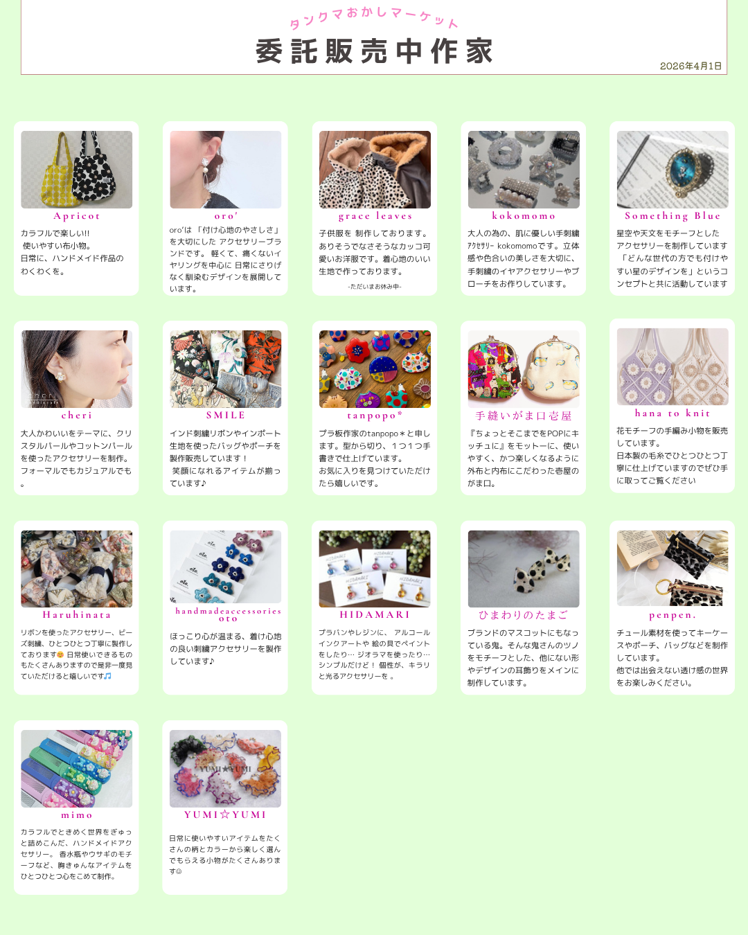 ハンドメイド委託販売中☆