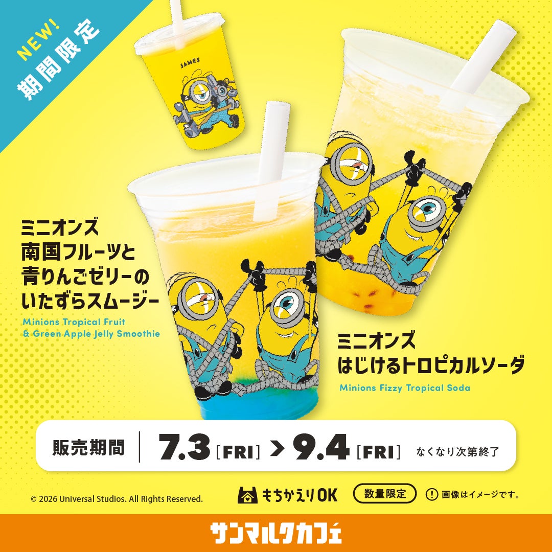 ニュース｜ショップニュース｜\ミニオンズをイメージした限定メニュー