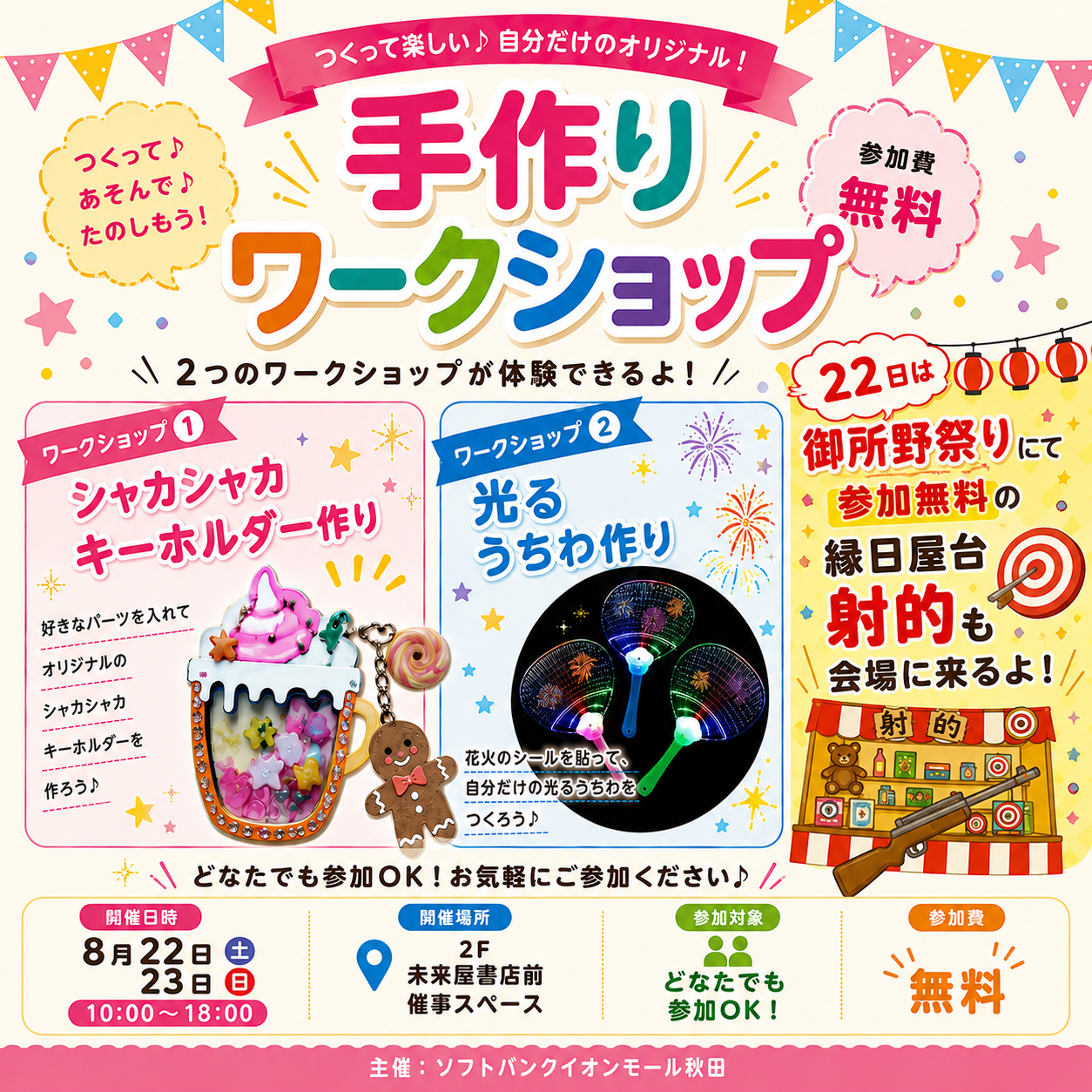夏休み企画！大人気ワークショップ！