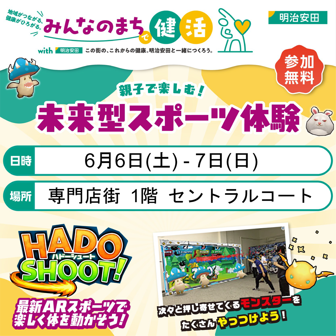親子で楽しむ未来型スポーツ体験「HADO SHOOT！」