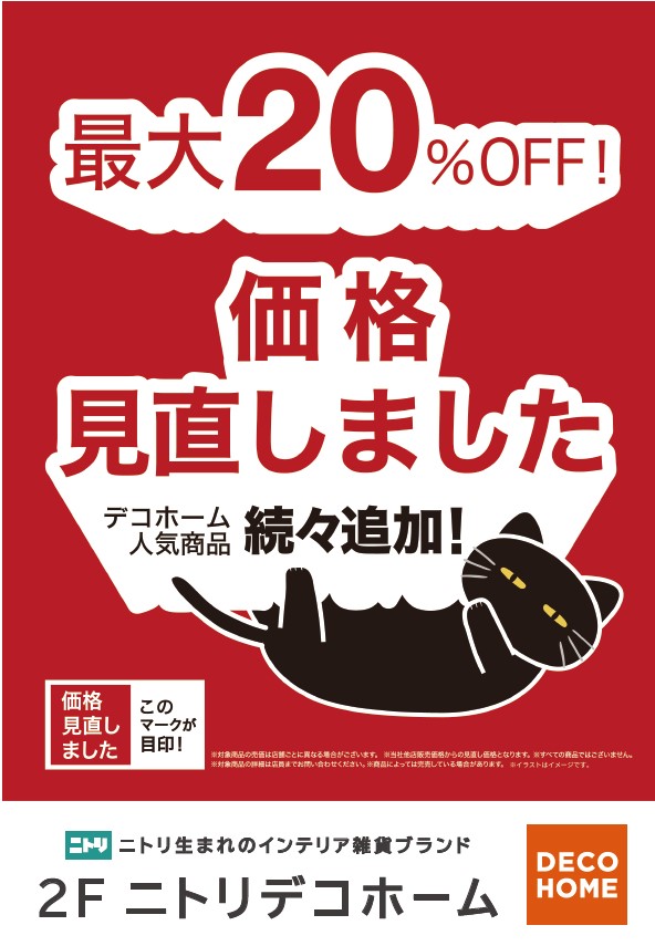 最大20%OFF！価格見直しました