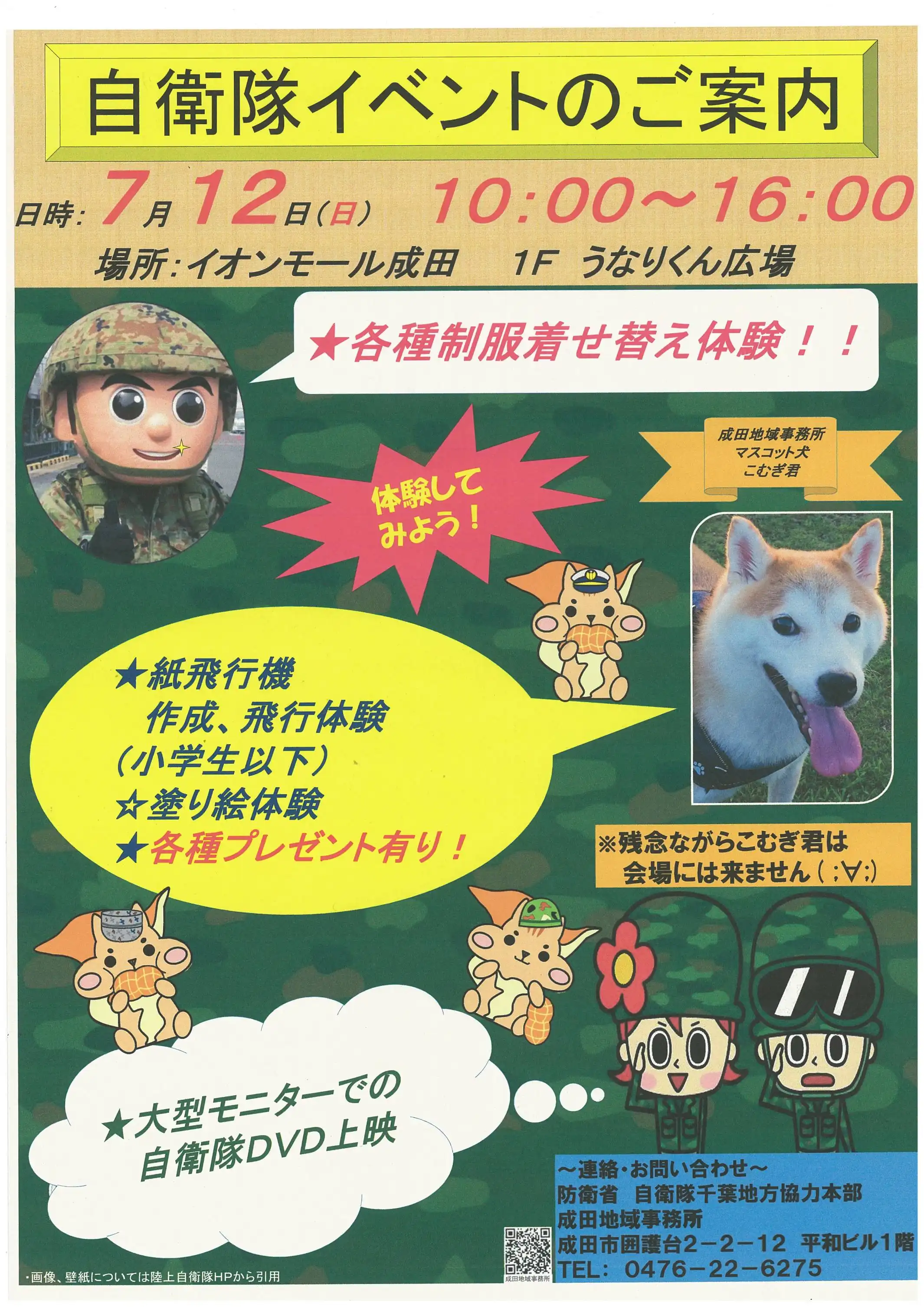 自衛隊イベントのご案内